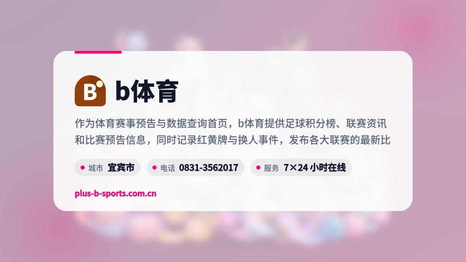 b体育介绍